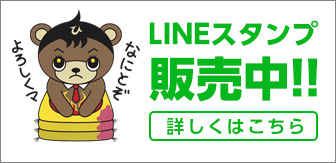 LINEスタンプでみうらひらくを応援！