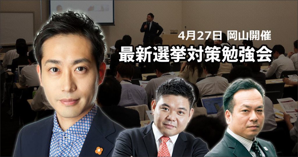 あの選挙結果は必然?日本一の選挙サイトの勉強会に行ってみた。 みうらひらくブログ