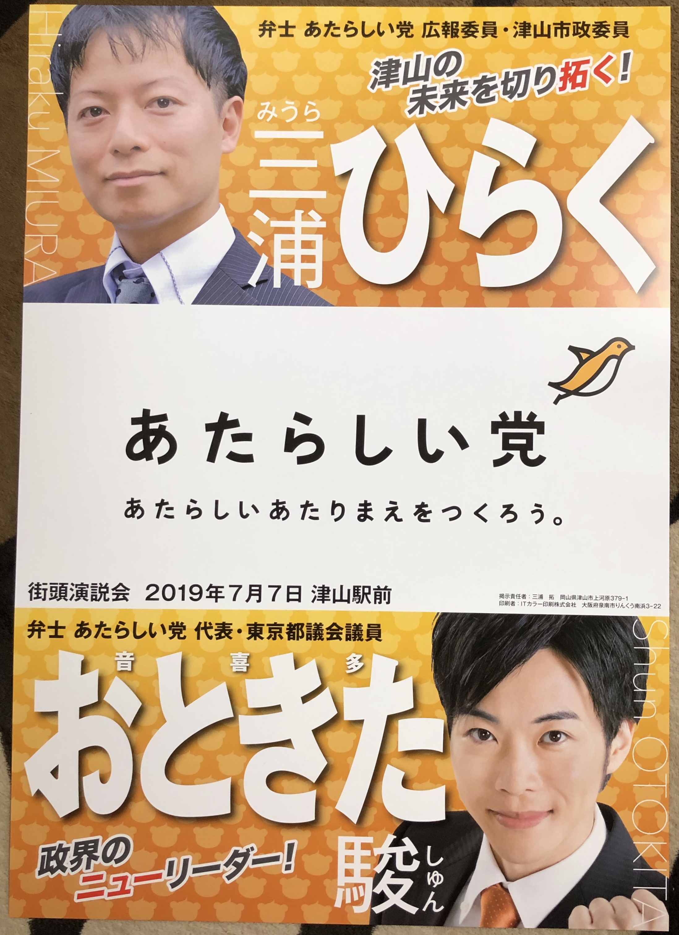 あたらしい党をご存じない方必読 特に津山 鏡野周辺の皆様へ みうらひらくブログ