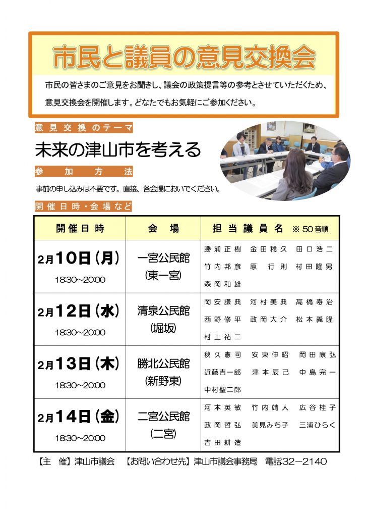 津山市議会議員が本気で語るインフルエンザ脳症撲滅への処方箋 みうらひらく ミウラヒラク 選挙ドットコム