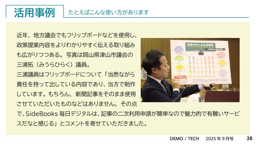 DEMO／TECH デモテック No.006 2025年9月号28ページより。